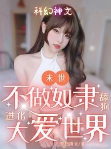 攻略咒术师最强后我掉马了