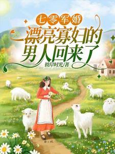 丧尸王成婚后摄政王贫血了