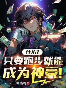 我是苏妲己与168个人的爱情故事免费观看