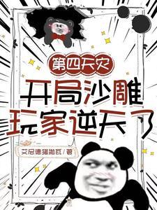 时空羁旅之纨绔之旅免费观看