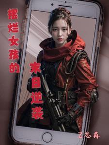 星际兽人帝国(穿越 包子)