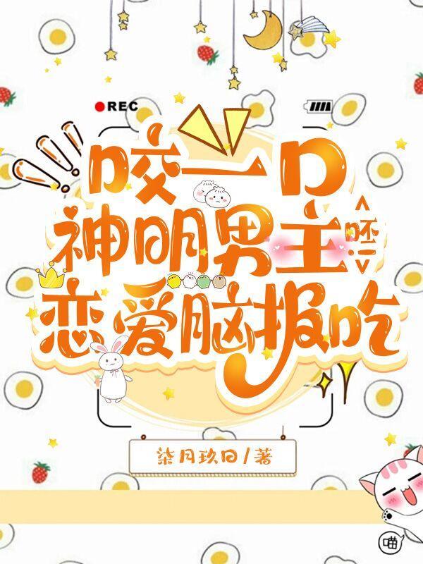 高冷上司是写手