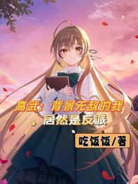 重生武大郎的系统