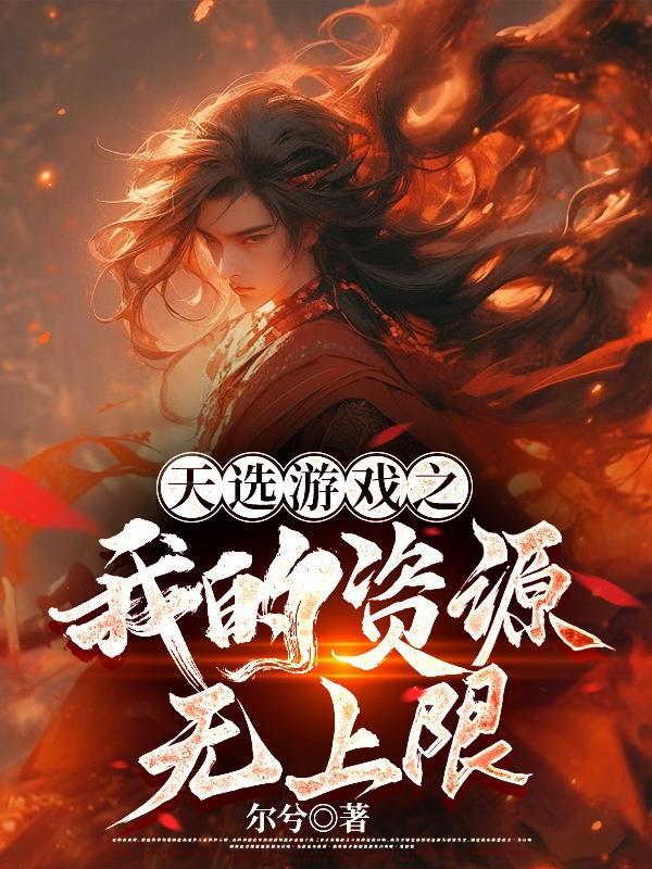 废灵根的我
