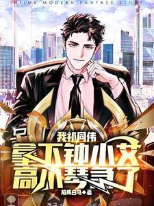 我只是想找个班上的男生
