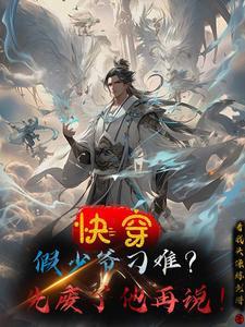 我在修仙界开店的日子 春溪笛晓