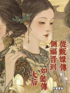 我选择横练无敌! 是小倩呐