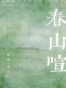 穿越成西门庆的电视
