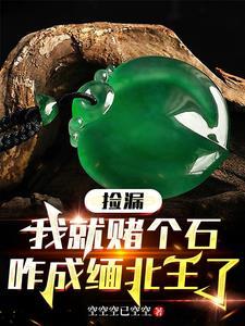 开局捡到女主角