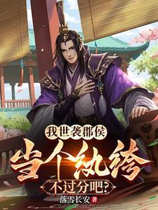 一本书带你读懂中国史的感悟