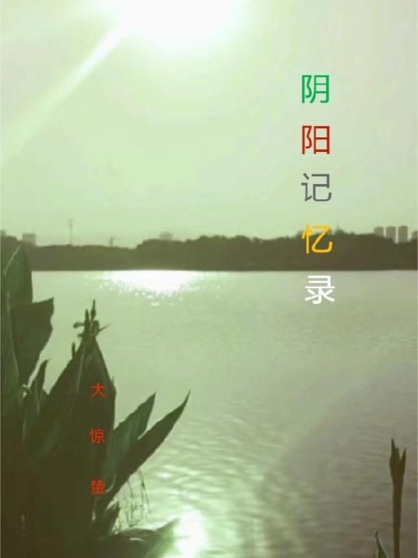 炼蛊笔趣阁