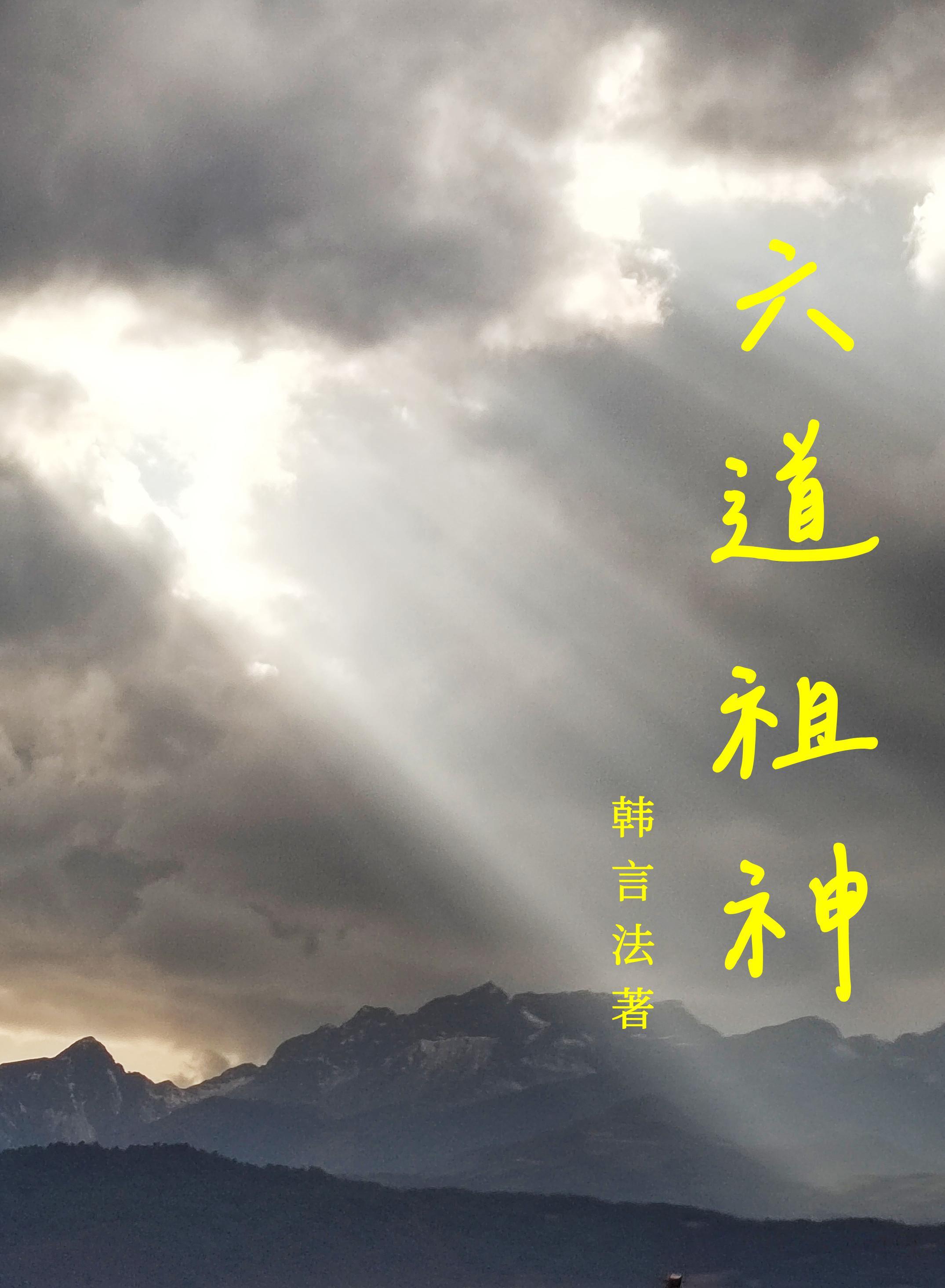 马氏仙族女主是谁
