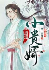 王妃套路深txt