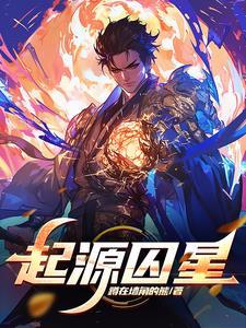 元尊之天下独尊免费阅读