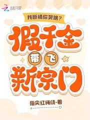 重生后大佬们都叫我小祖宗