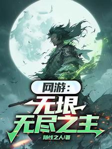 重登仙途全文阅读