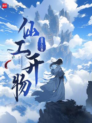 有没有从凡人修仙到仙界神界的