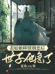 俺媳妇儿是个蛇精病免费阅读