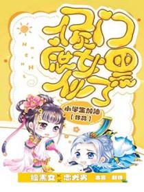 我靠乌鸦嘴拯救全家作者米彩豆