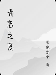 我在古代当后娘最新章节