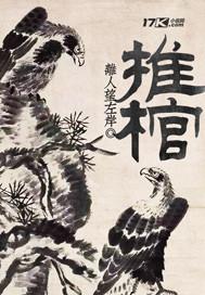 散仙传免费阅读