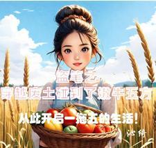 张冬杨翠花主题绝世小仙医
