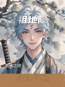 世子是个亲亲怪免费阅读