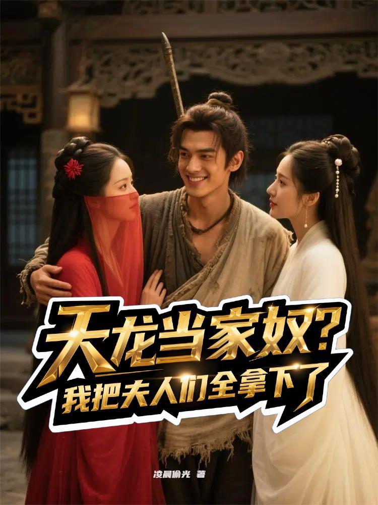 让陛下为我神魂颠倒免费阅读