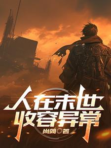 霍格沃茨赫敏是哪个学院