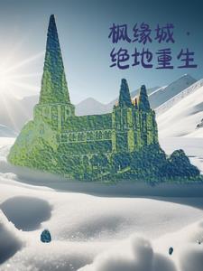 凤归朝梦溪石
