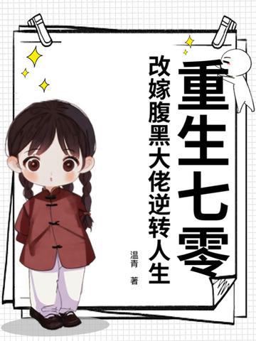 团宠崽崽星际爆红免费阅读