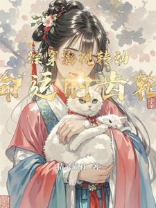 穿越乙女游戏恶役