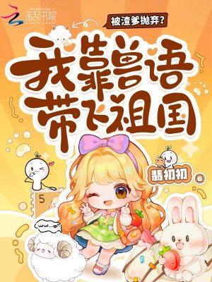 凶案现场懂兽语，我成为警局团宠